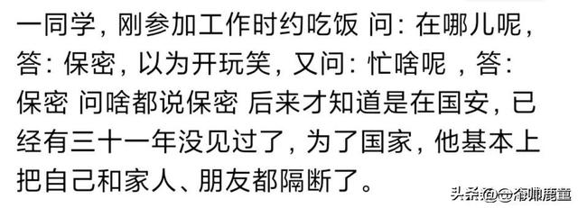 原来这么多工作需要保密啊！网友：祖坟刚冒青烟 一时炫耀鸡飞蛋打