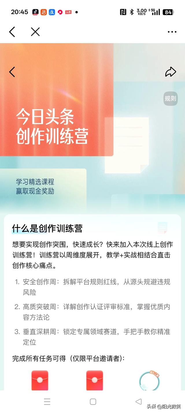 参加头条训练营，让自己努力变得更好。