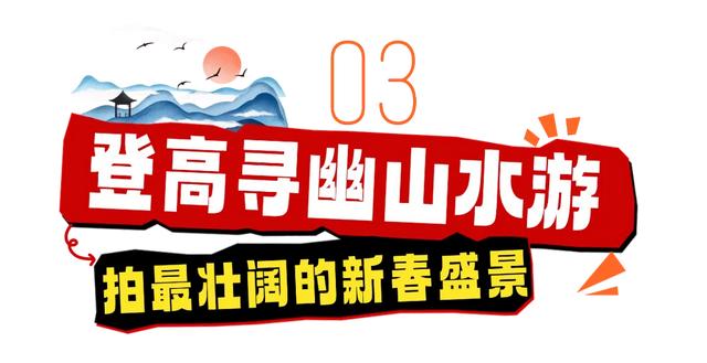 🤩收藏!春节拍大片,就来黄陂『下集』