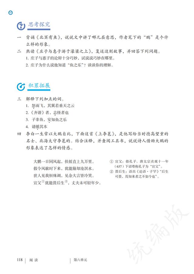 人教版·语文八年级下册电子课本，完整电子版，可收藏可直接打印