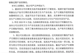 卫生巾过期13年被改码再卖？洁伶发声明澄清！当地：正调查，没过期这么久图片