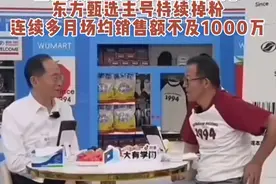 俞敏洪称东方甄选做得乱七八糟；余额宝收益率进入1.5时代……图片