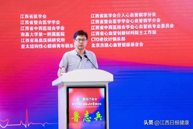 第十六届江西省心血管病论坛圆满落幕：传承与创新共谱“江西心力量”新篇章