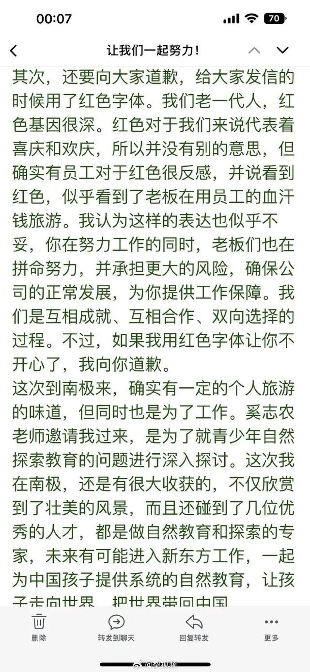 俞敏洪再提董宇辉离职，称对目前结果感到满意，分开共同发展，而不是你死我活；还自嘲成为“道歉哥”