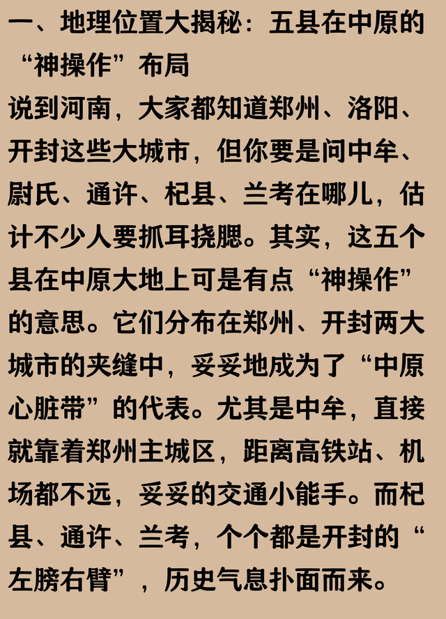 底裤试扒：河南中牟、尉氏、通许、杞县、兰考5县41镇