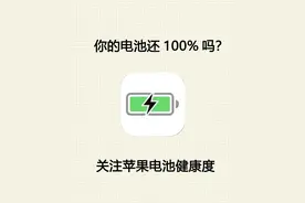 苹果手机电池健康度70%，是换电池还是再等等？看这一篇就明白了图片