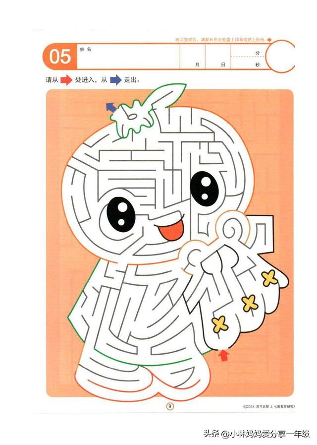 60幅儿童迷宫陪着孩子一起挑战吧！