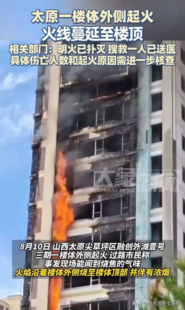太原一楼体外侧起火 明火已经扑灭