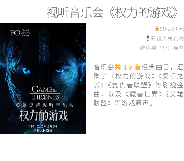 2025 年最后 31 天，在乌鲁木齐怎么过？