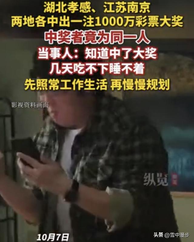 湖北孝感的梁先生刚在南京领了1000万，隔天他在江苏再次领1000万