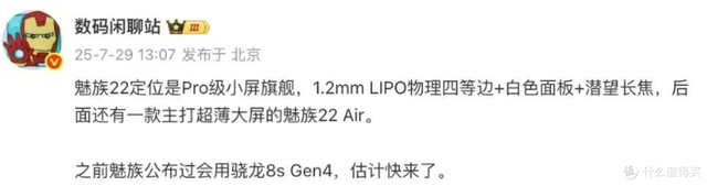 魅族22炸裂登场！6.3英寸黄金尺寸，标准版即Pro，还有air大屏版