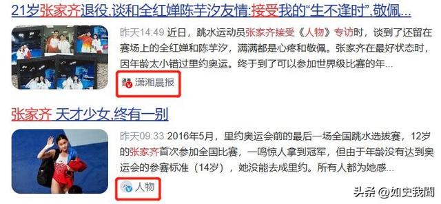 官宣退役不到1月，张家齐接受采访，句句不提却字字都提全红婵