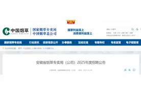 蚌埠市烟草专卖局招聘10人图片