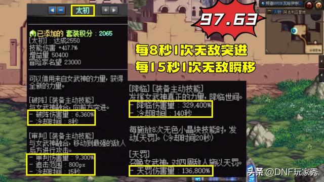 DNF:自带无敌外挂套装!8秒和15秒无敌!140秒核爆炸!女武神!