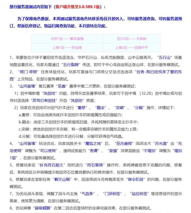 #梦幻西游电脑版#25年11月4日维护公告解读……