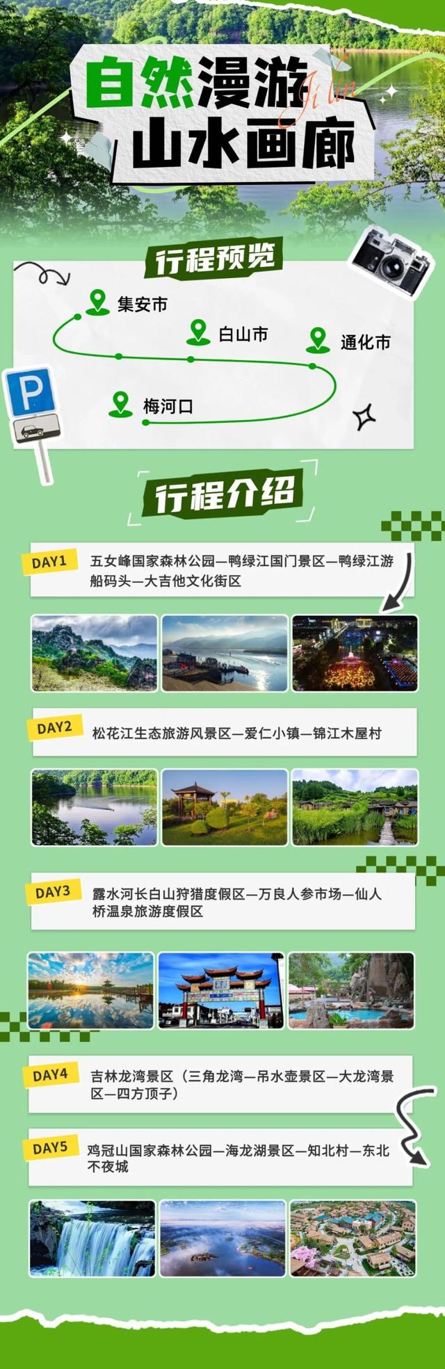 吉林省这些线路，承包你的五一假期～