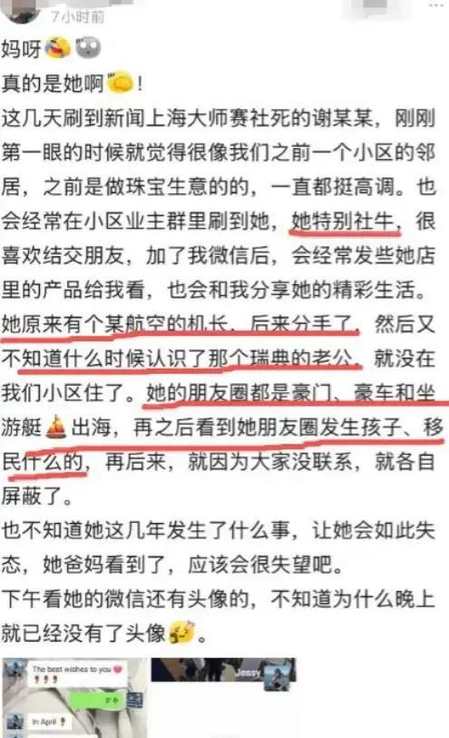 大闹网球赛女子“社会性死亡”！身份被扒，难怪这么狂