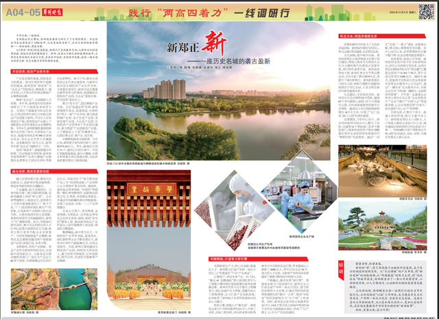 践行“两高四着力”一线调研行 | 新郑正新——一座历史名城的袭古盈新