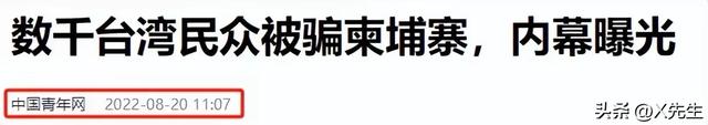 她在柬埔寨7天被轮奸9次，被大陆解救，回台湾后立马抹黑大陆