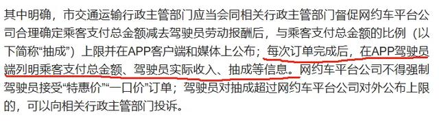 网约车新规下月施行：每笔订单需公布乘客车费	、司机实际收入