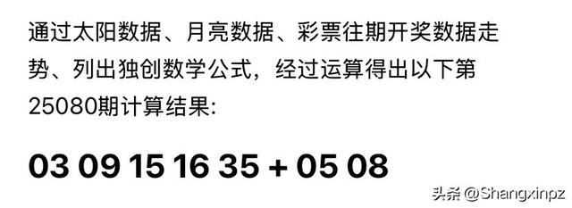 体育彩票超级大乐透第25081期开奖结果预测推算