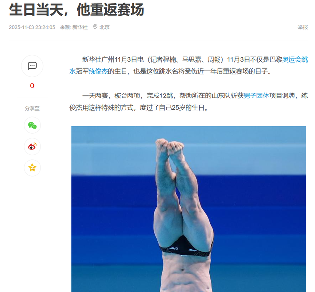 全运会跳水赛落幕！出现3大赢家2大输家，全红婵、陈芋汐位列其中