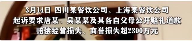 海底捞“小便门”涉案者父母被判赔偿220万元，此前海底捞向4109桌“退一赔十”后索赔超2300万