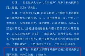 双双落网！号称北京大爷女儿集体翻车，通报来了，网友：大快人心图片