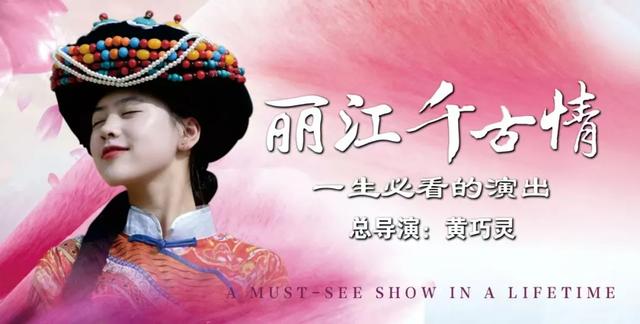 【20度的丽江】丽江千古情景区：以丰富活动与贴心服务点亮暑期旅游季