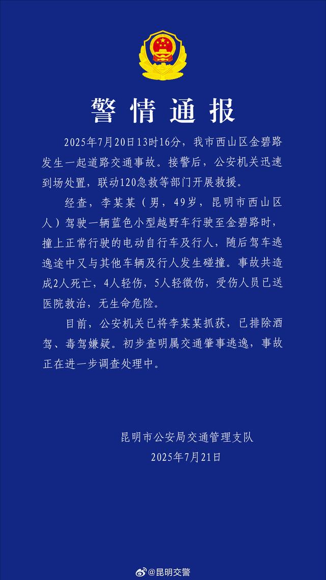 昆明汽车撞人致2死9伤 司机被抓