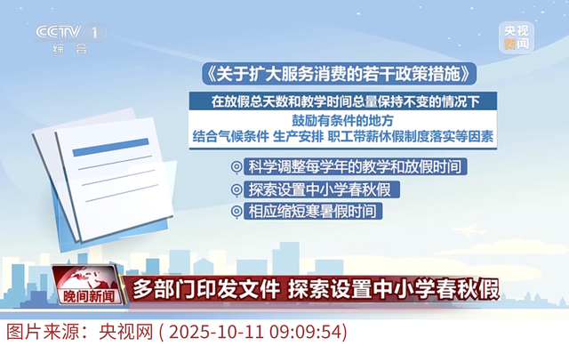 浙江秋假放大招！5天连休让机票预订暴增，教育消费家庭三赢！