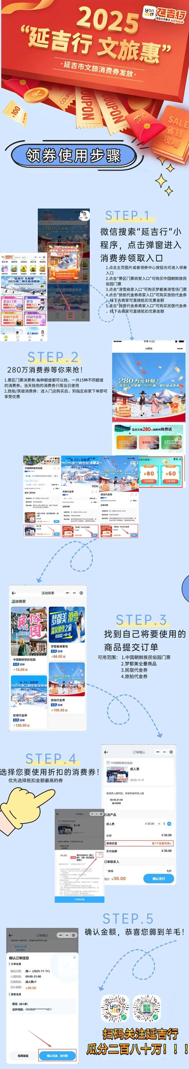延吉文旅消费券已开抢！3大平台快速领，省钱嗨玩正当时