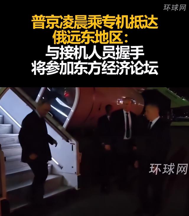 普京专机离开北京后，刚飞出中俄国境线，马上降落在了海参崴