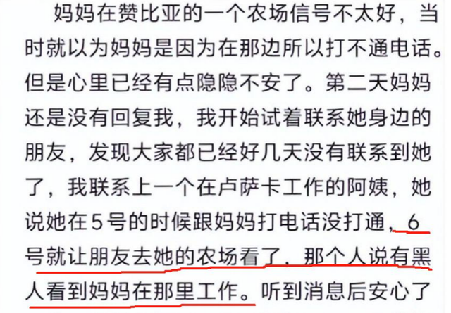 中国女农场主在赞比亚遇难，死因曝光！韩红的话，终于有人信了