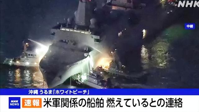 美军舰燃烧12小时，多次向日本求援，双方因一细节吵到不可开交