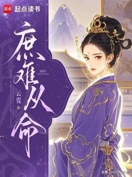多年n刷,古色古香的10本口碑爆棚的庶女宅斗文!步步为营,反转人生