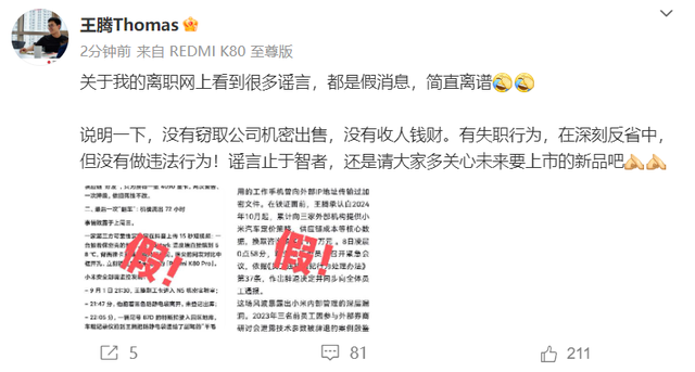 王腾辟谣加入魅族任副总裁
