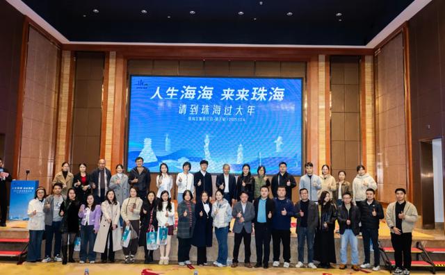 “人生海海 来来珠海——请到珠海过大年”文旅推介会在韶关市成功举办 这个春节,一起来珠海看海!