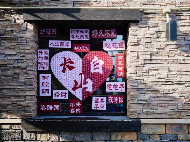 长白山脚下恩都里，体验满族文旅新地标，这里是休闲度假的好去处