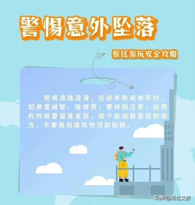 安全提示！正值汛期，收好这份景区游玩安全攻略