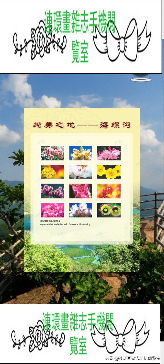 手机观展（景）～海螺沟02