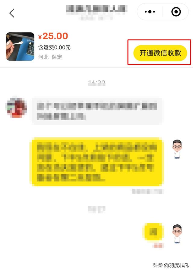 闲鱼卖家可以开通微信收款了，1个小细节需要稍微注意