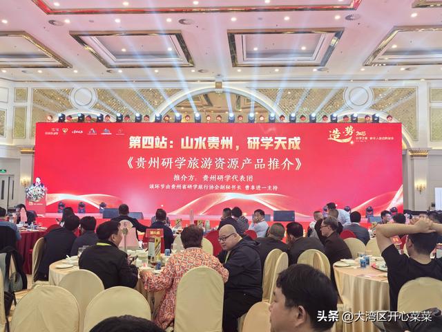 贵州研学旅游绽放羊城：“多彩贵州”喊你去打卡