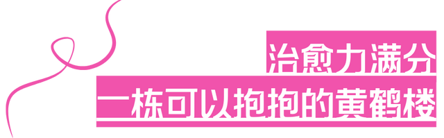 最后2天！黄鹤楼“流量天团”在线拉票