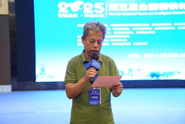 2025年第五届全国钢铁材料智能制造论坛在京举办 “庆祝殷瑞钰院士90寿辰”专刊同步发布