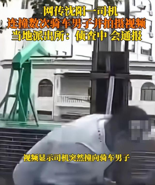 沈阳司机故意撞人后续，连续撞击下死手还拍视频炫耀，身份已被扒