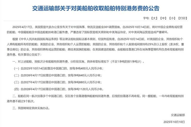 中方对美船舶收费正式生效，但巧妙留了一手，给特朗普出了道难题