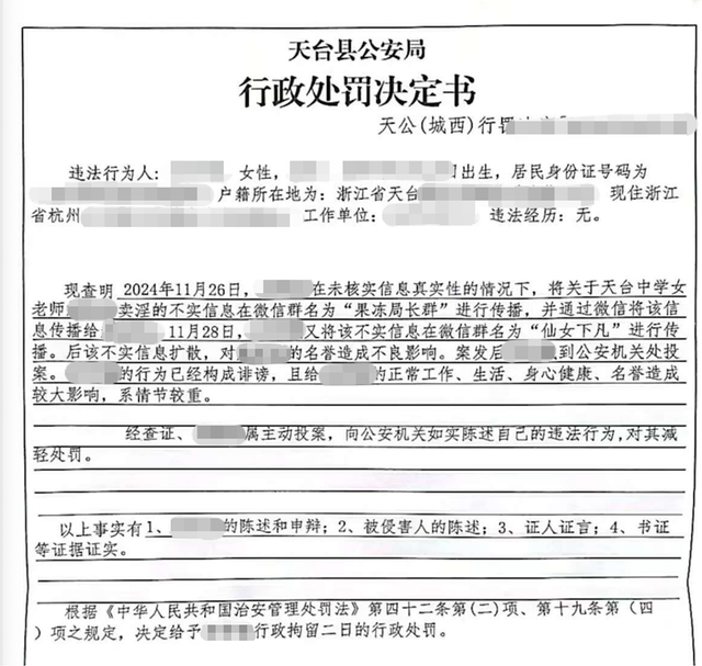 女教师在3人群聊八卦被行拘案将开庭