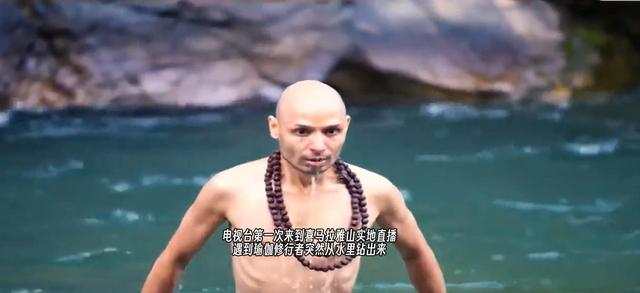 电视台首次到喜马拉雅山实地直播，遇到瑜伽士突然从水里钻出来