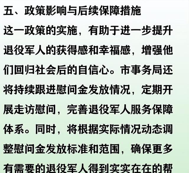 市事务局明确了：这几类退役军人，能领一笔慰问金